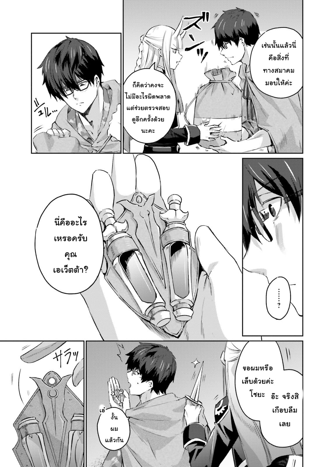 Ihoujin, Dungeon ni Moguru การสำรวจดันเจี้ยนของชาวต่างแดน page 3