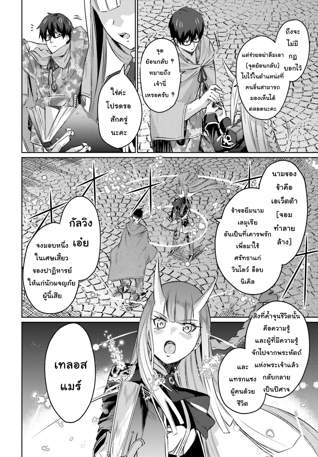 Ihoujin, Dungeon ni Moguru การสำรวจดันเจี้ยนของชาวต่างแดน page 4