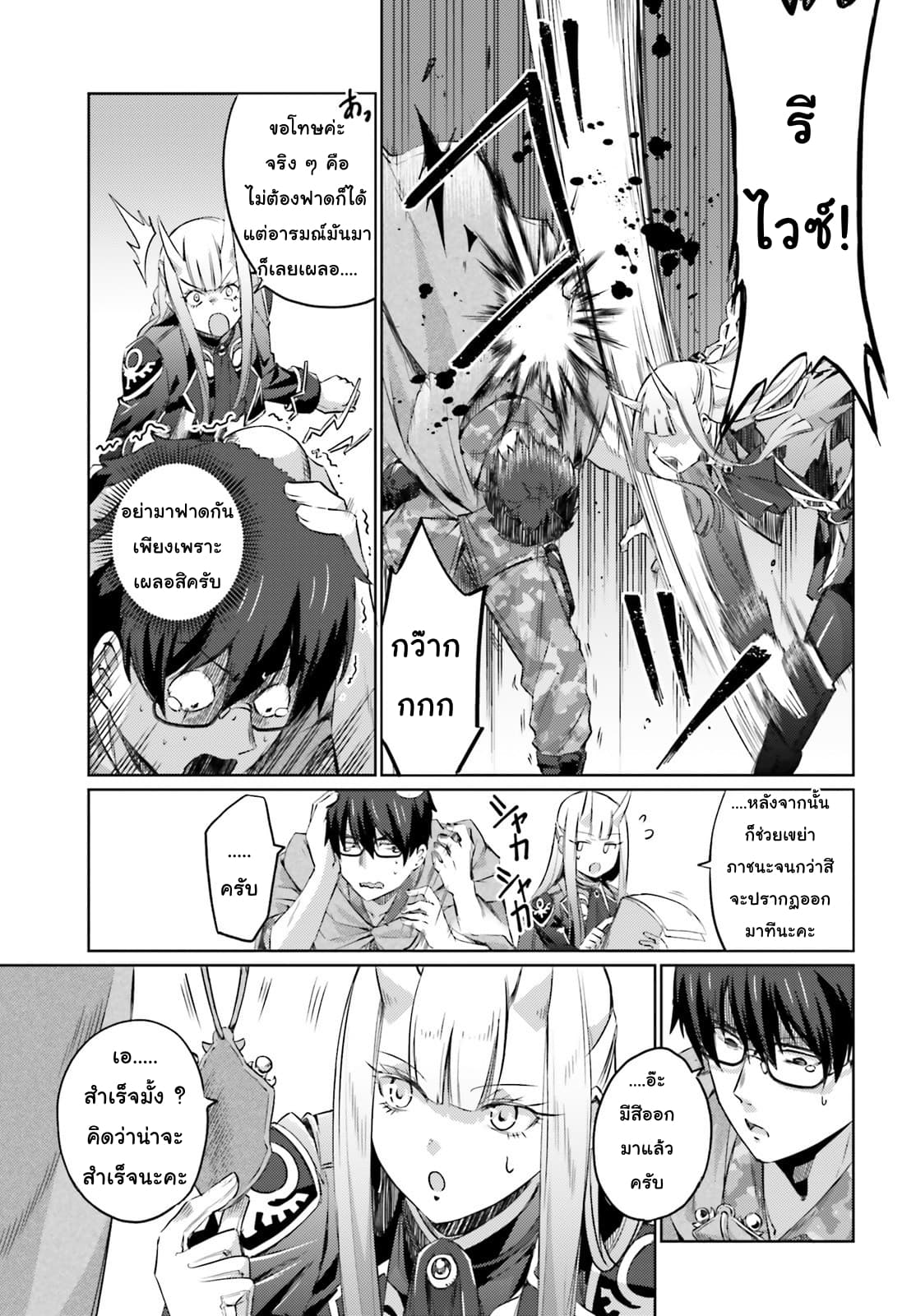 Ihoujin, Dungeon ni Moguru การสำรวจดันเจี้ยนของชาวต่างแดน page 5
