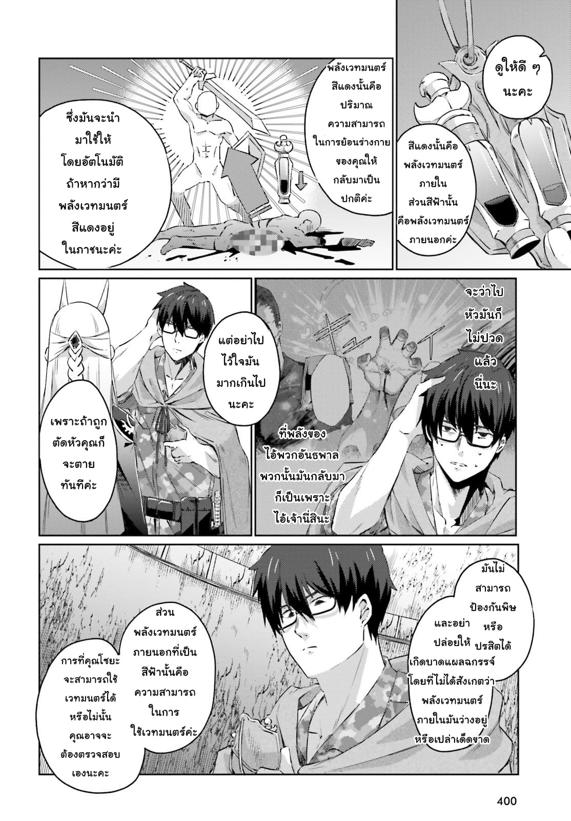 Ihoujin, Dungeon ni Moguru การสำรวจดันเจี้ยนของชาวต่างแดน page 6