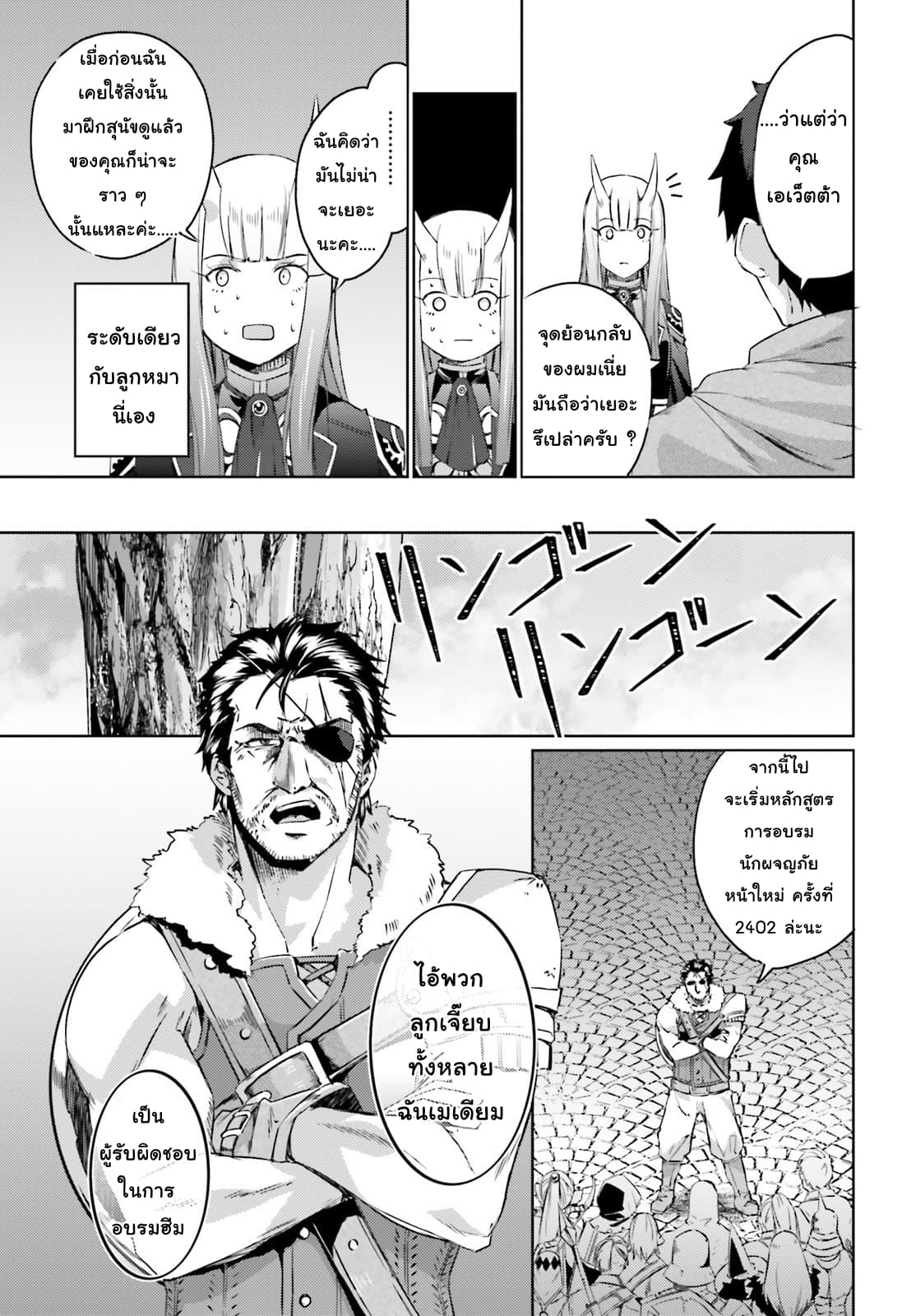 Ihoujin, Dungeon ni Moguru การสำรวจดันเจี้ยนของชาวต่างแดน page 7