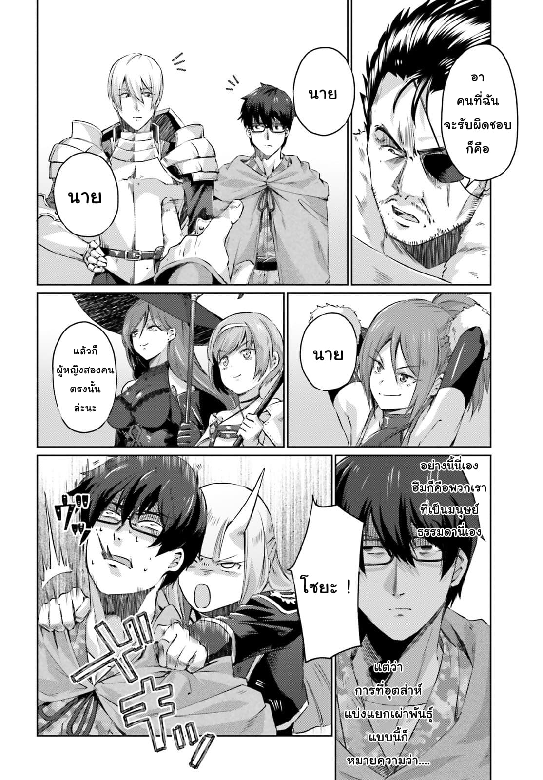 Ihoujin, Dungeon ni Moguru การสำรวจดันเจี้ยนของชาวต่างแดน page 8