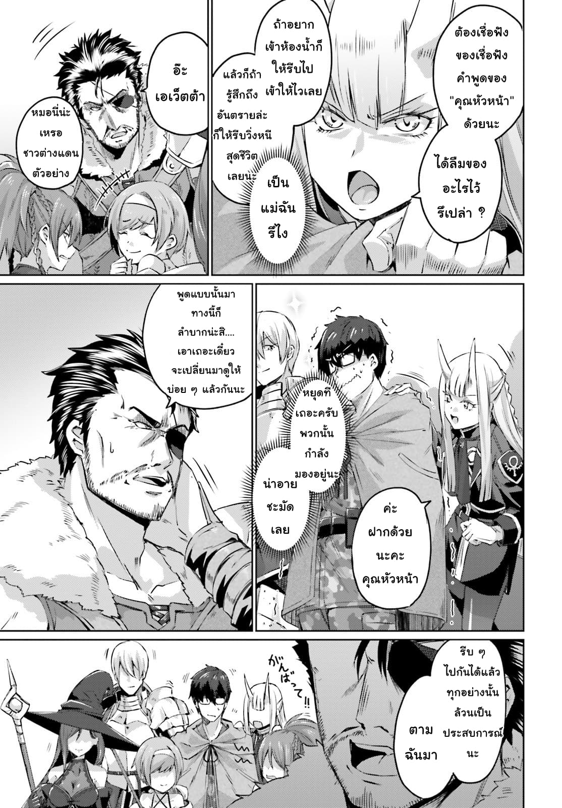 Ihoujin, Dungeon ni Moguru การสำรวจดันเจี้ยนของชาวต่างแดน page 9