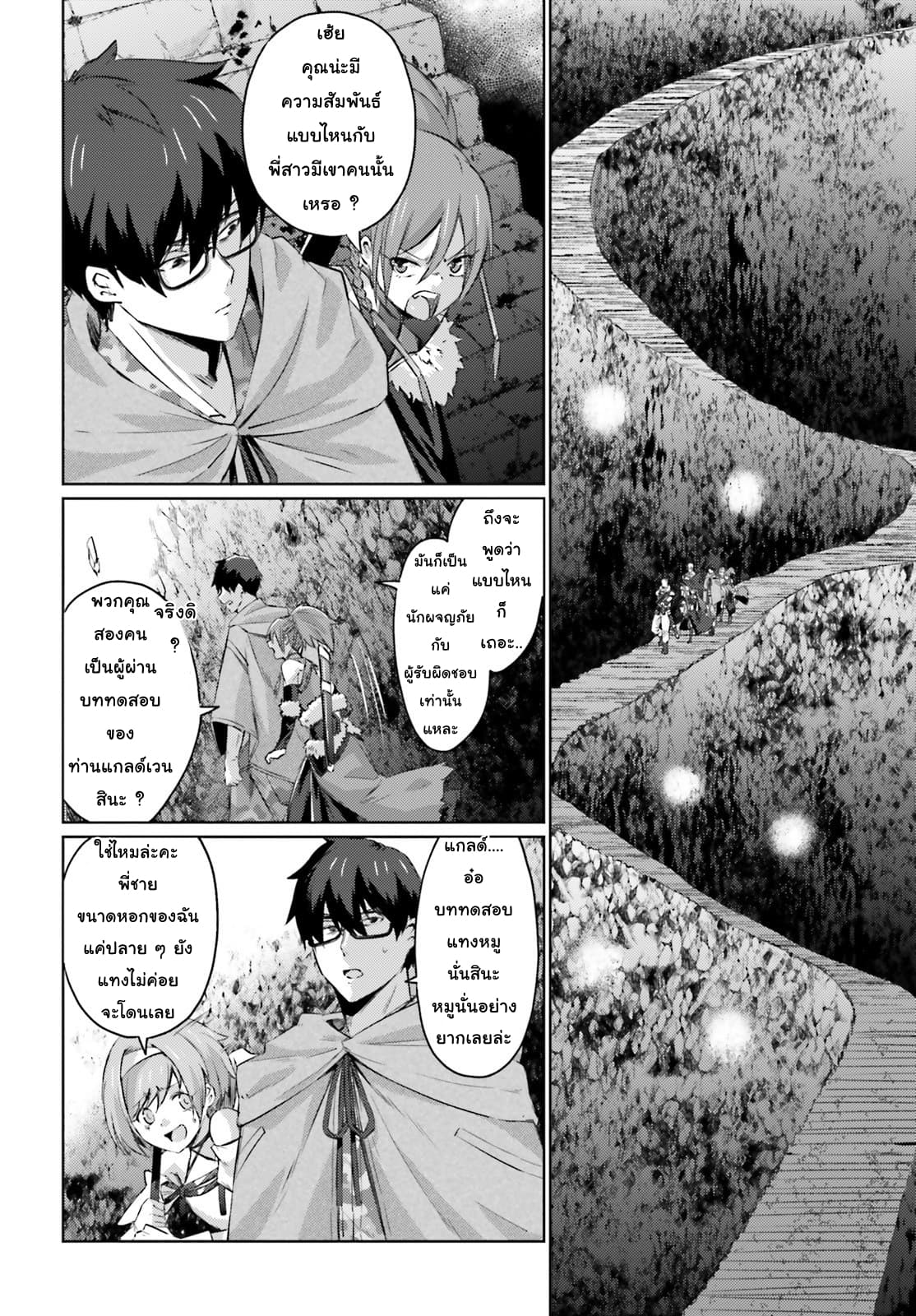 Ihoujin, Dungeon ni Moguru การสำรวจดันเจี้ยนของชาวต่างแดน page 10
