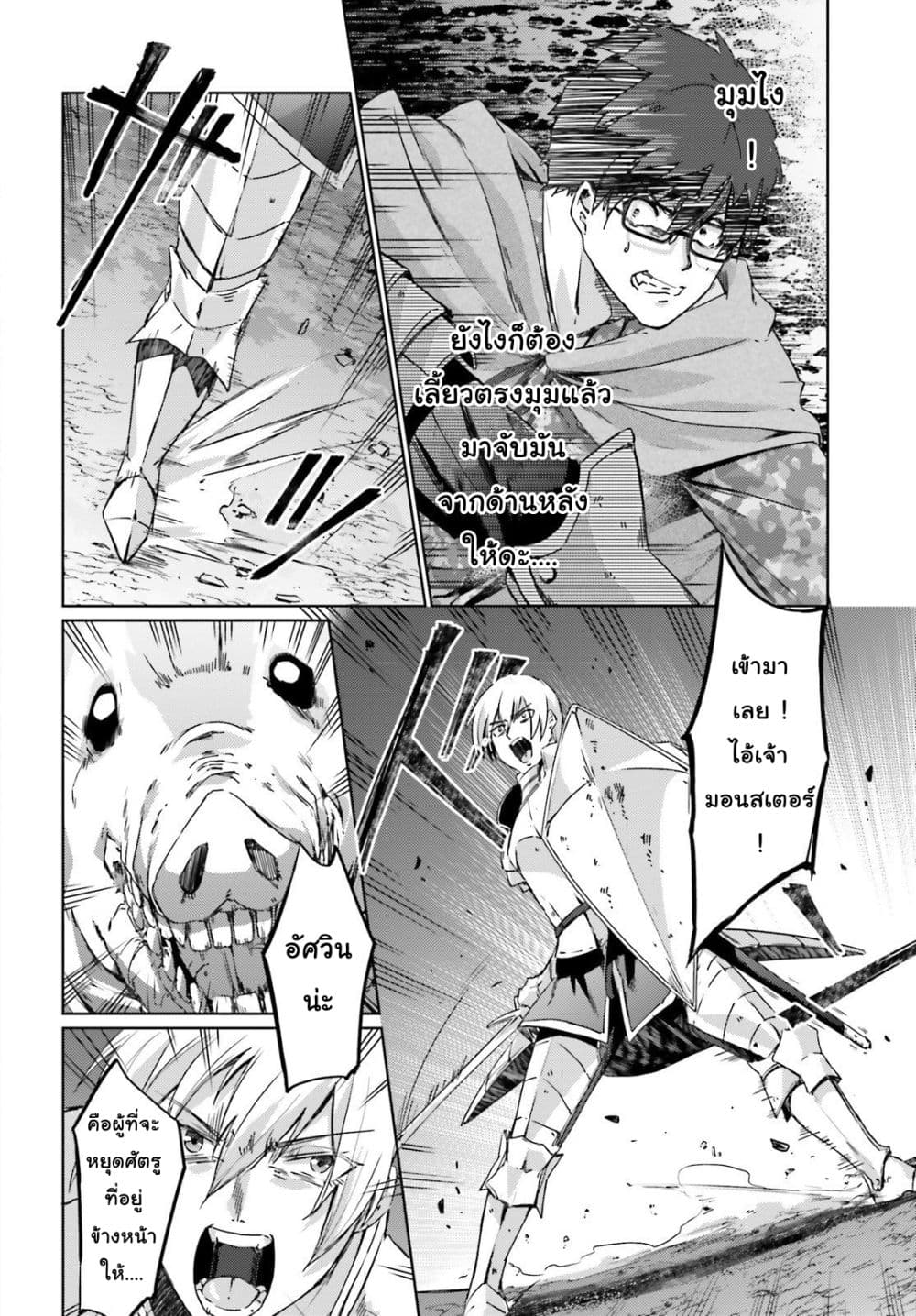 Ihoujin, Dungeon ni Moguru การสำรวจดันเจี้ยนของชาวต่างแดน page 5