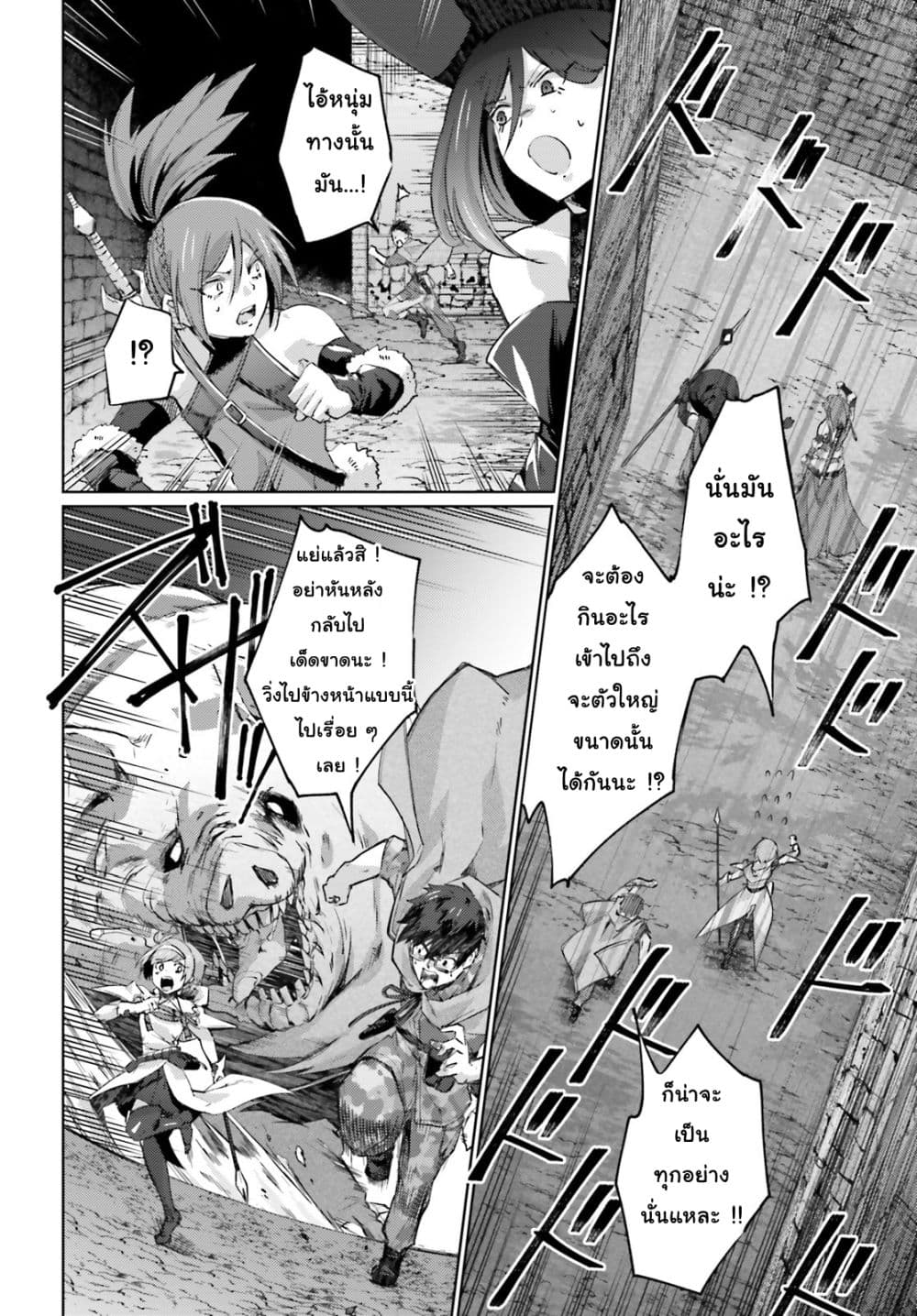 Ihoujin, Dungeon ni Moguru การสำรวจดันเจี้ยนของชาวต่างแดน page 7