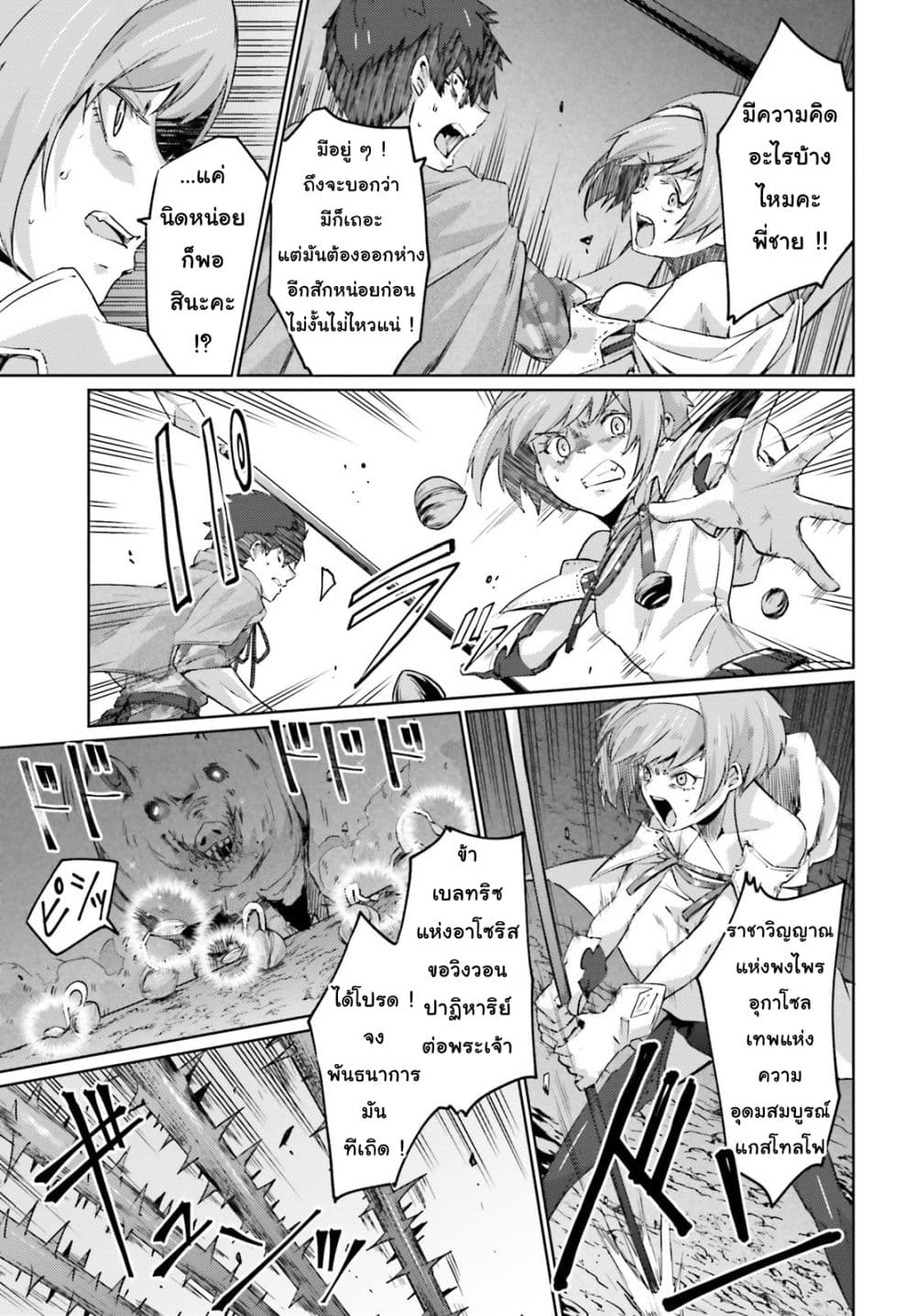 Ihoujin, Dungeon ni Moguru การสำรวจดันเจี้ยนของชาวต่างแดน page 8
