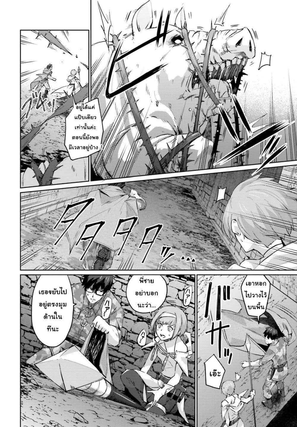 Ihoujin, Dungeon ni Moguru การสำรวจดันเจี้ยนของชาวต่างแดน page 9