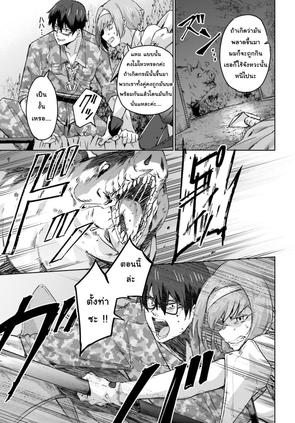 Ihoujin, Dungeon ni Moguru การสำรวจดันเจี้ยนของชาวต่างแดน page 10