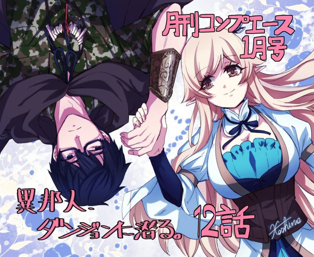 Ihoujin, Dungeon ni Moguru การสำรวจดันเจี้ยนของชาวต่างแดน page 1