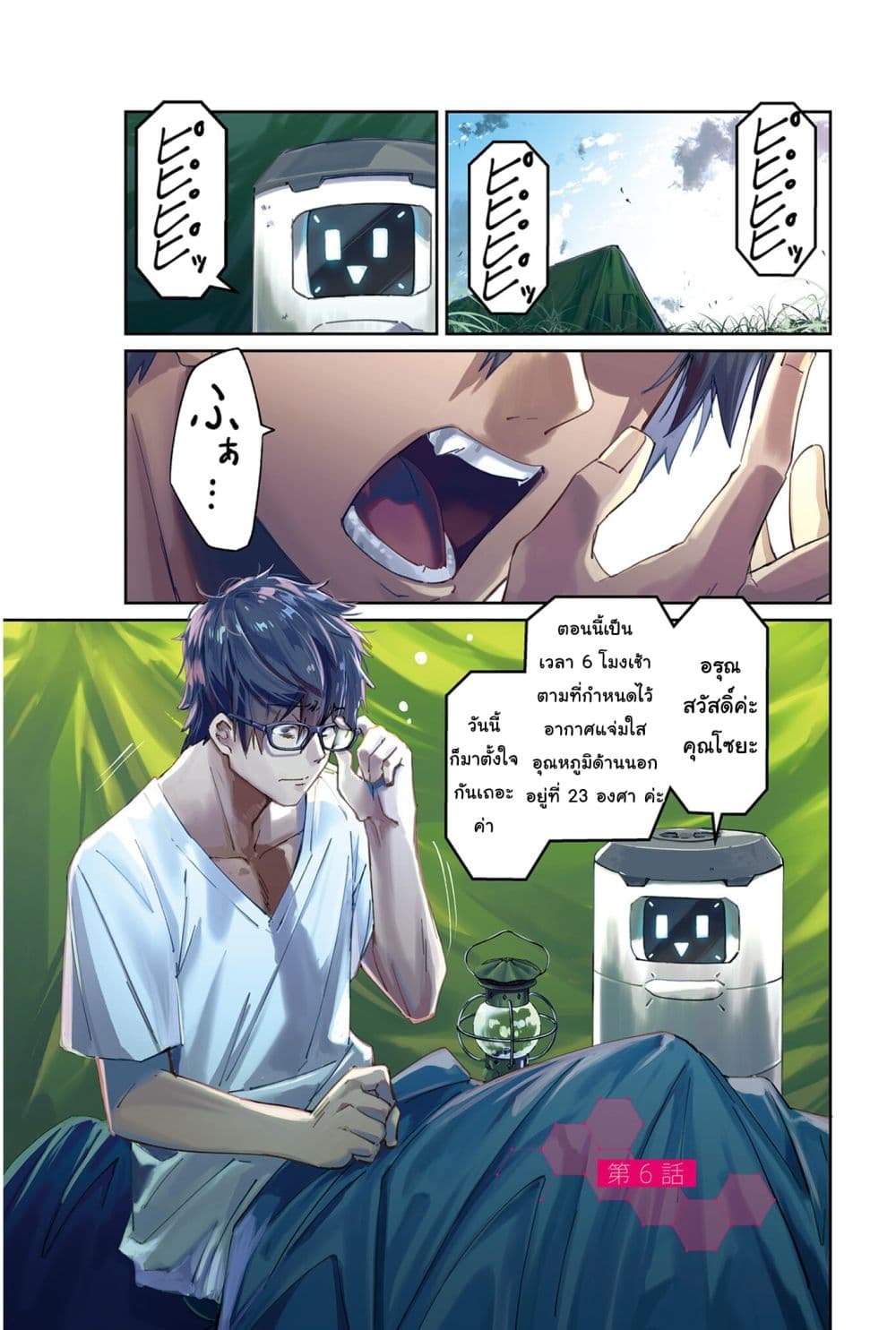 Ihoujin, Dungeon ni Moguru การสำรวจดันเจี้ยนของชาวต่างแดน page 2