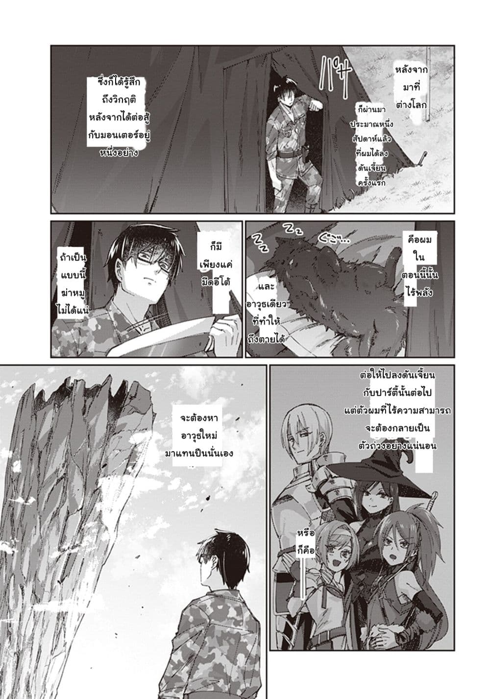 Ihoujin, Dungeon ni Moguru การสำรวจดันเจี้ยนของชาวต่างแดน page 4