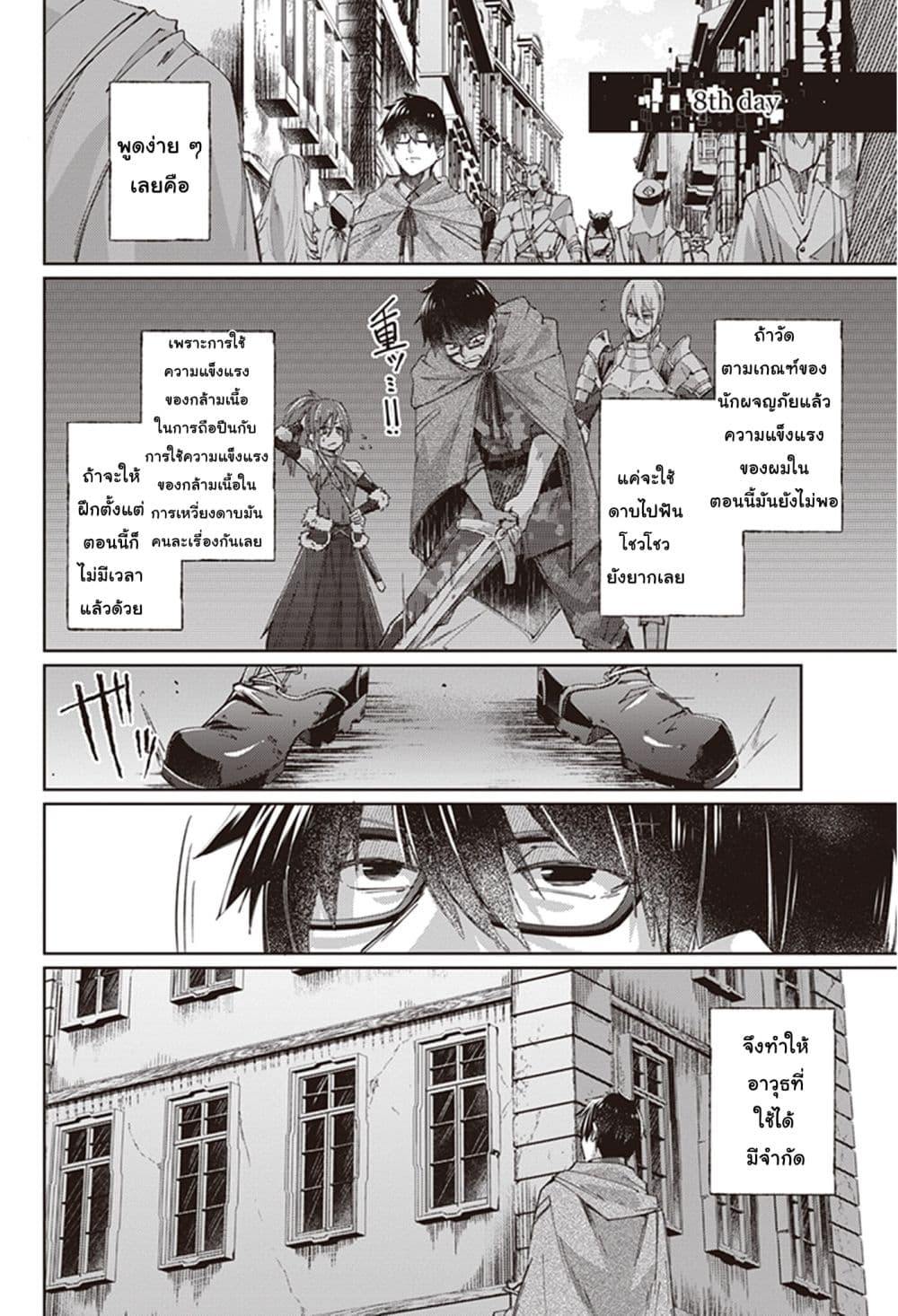 Ihoujin, Dungeon ni Moguru การสำรวจดันเจี้ยนของชาวต่างแดน page 5