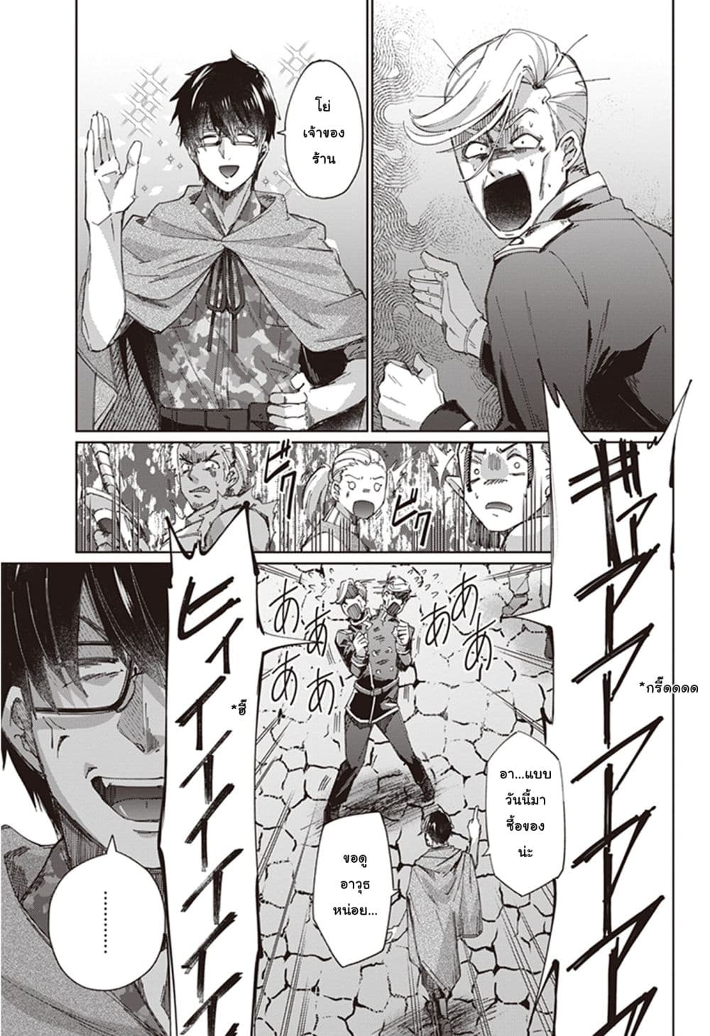 Ihoujin, Dungeon ni Moguru การสำรวจดันเจี้ยนของชาวต่างแดน page 6