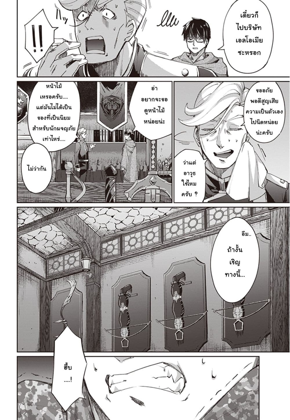 Ihoujin, Dungeon ni Moguru การสำรวจดันเจี้ยนของชาวต่างแดน page 7