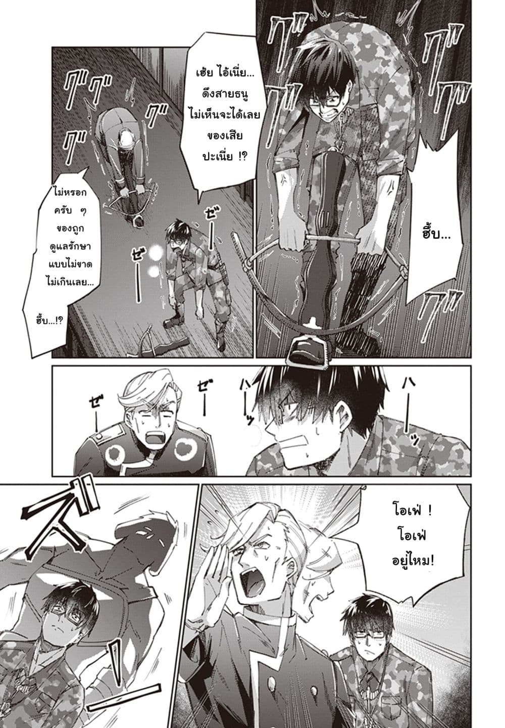 Ihoujin, Dungeon ni Moguru การสำรวจดันเจี้ยนของชาวต่างแดน page 8