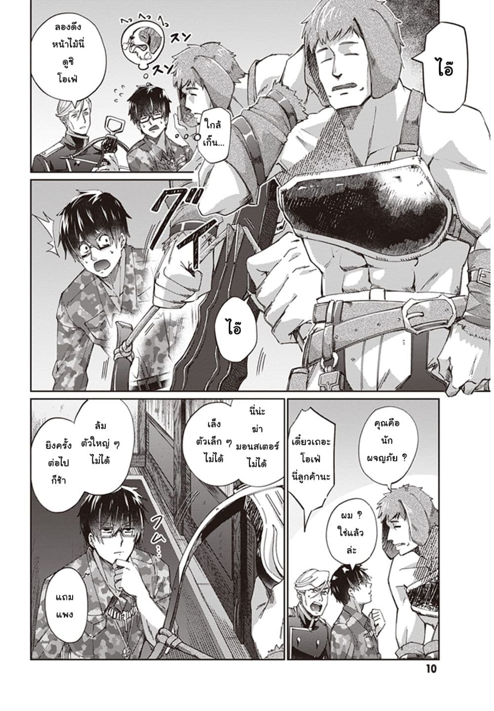 Ihoujin, Dungeon ni Moguru การสำรวจดันเจี้ยนของชาวต่างแดน page 9