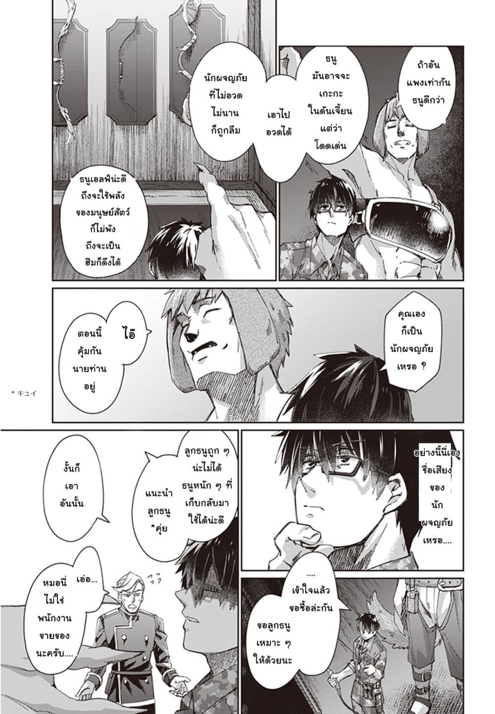 Ihoujin, Dungeon ni Moguru การสำรวจดันเจี้ยนของชาวต่างแดน page 10