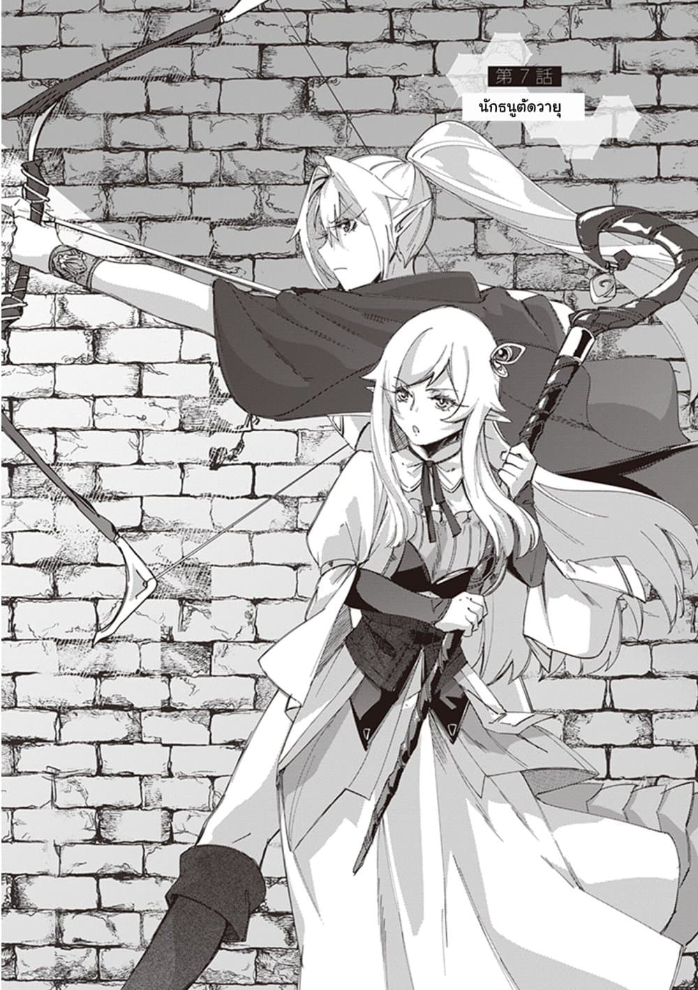 Ihoujin, Dungeon ni Moguru การสำรวจดันเจี้ยนของชาวต่างแดน page 1