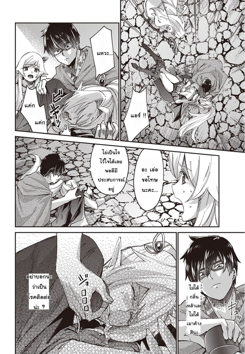 Ihoujin, Dungeon ni Moguru การสำรวจดันเจี้ยนของชาวต่างแดน page 2