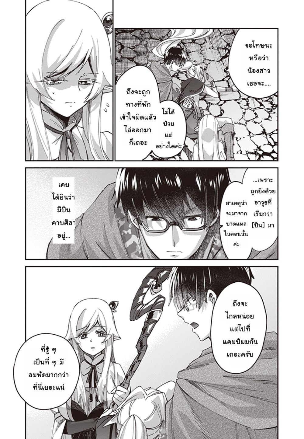 Ihoujin, Dungeon ni Moguru การสำรวจดันเจี้ยนของชาวต่างแดน page 3