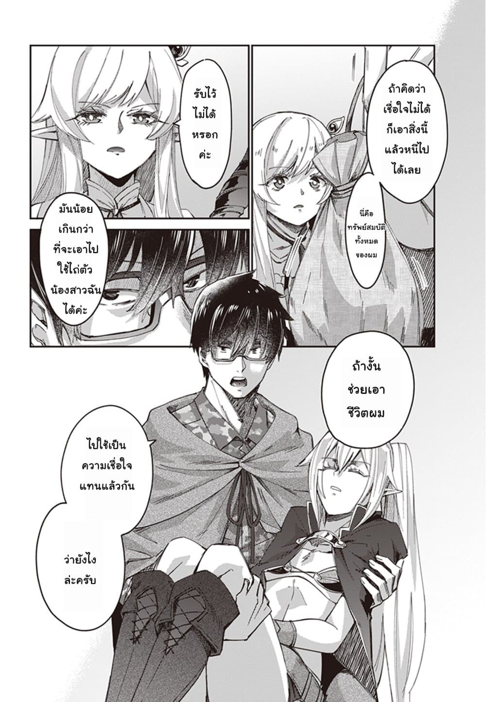 Ihoujin, Dungeon ni Moguru การสำรวจดันเจี้ยนของชาวต่างแดน page 4