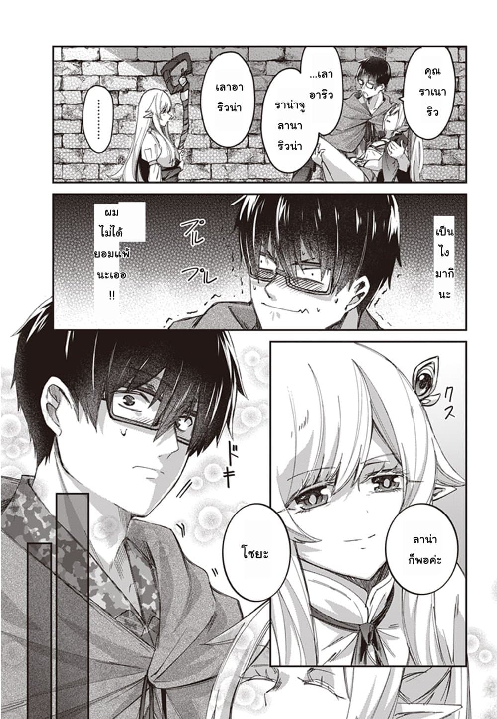 Ihoujin, Dungeon ni Moguru การสำรวจดันเจี้ยนของชาวต่างแดน page 5
