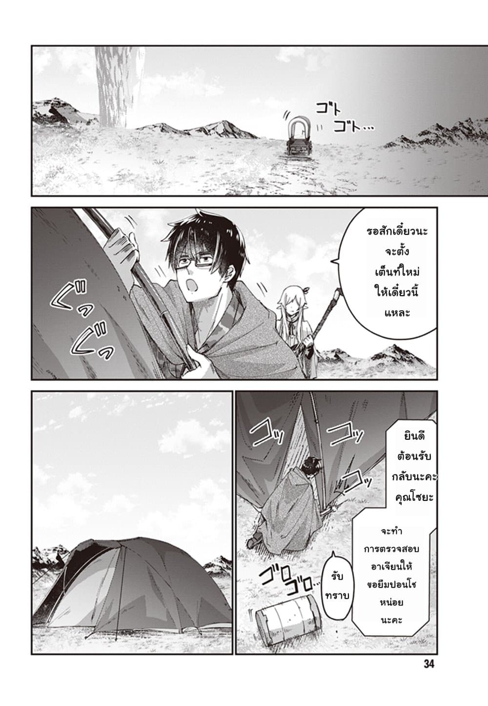 Ihoujin, Dungeon ni Moguru การสำรวจดันเจี้ยนของชาวต่างแดน page 6