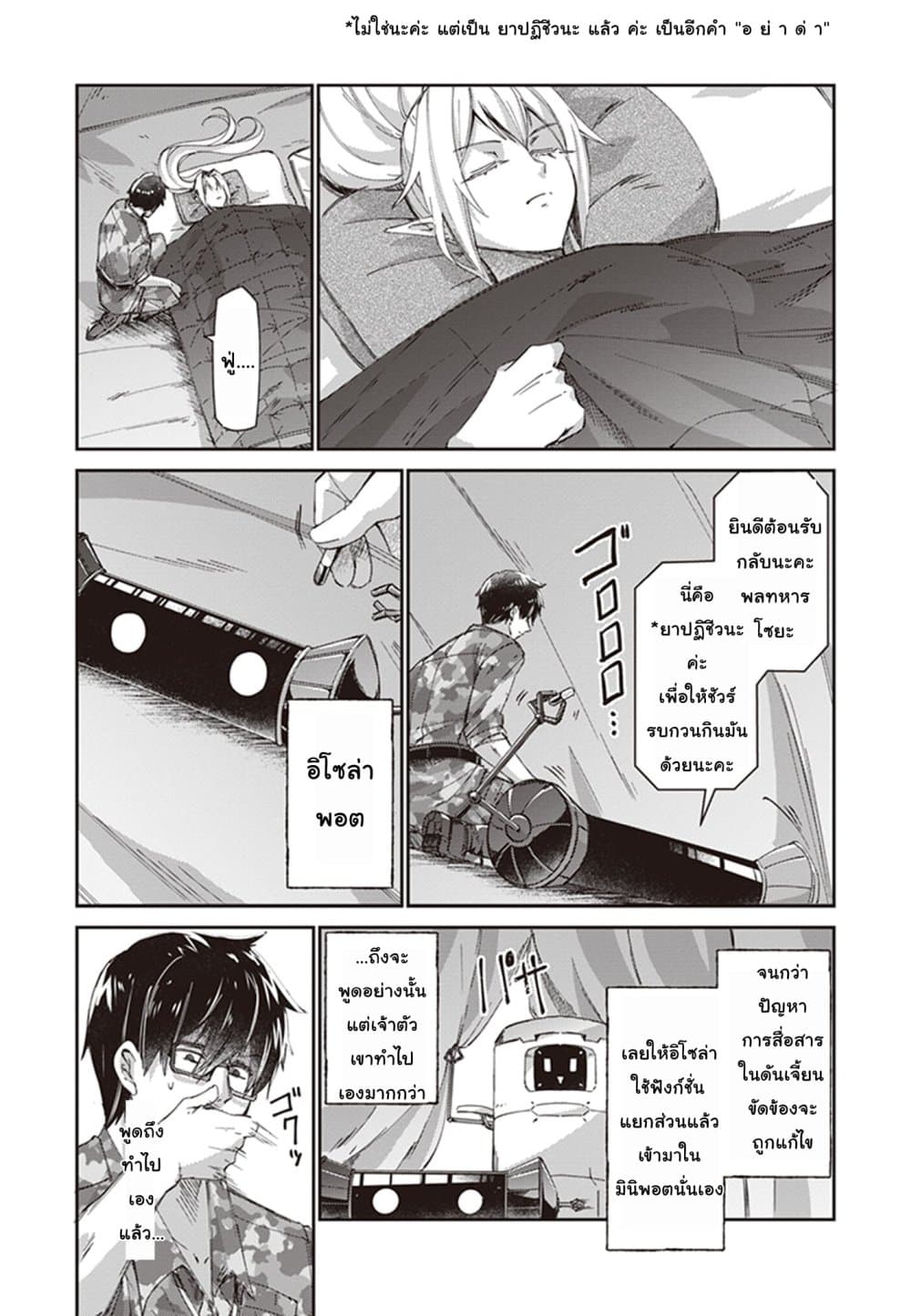 Ihoujin, Dungeon ni Moguru การสำรวจดันเจี้ยนของชาวต่างแดน page 7