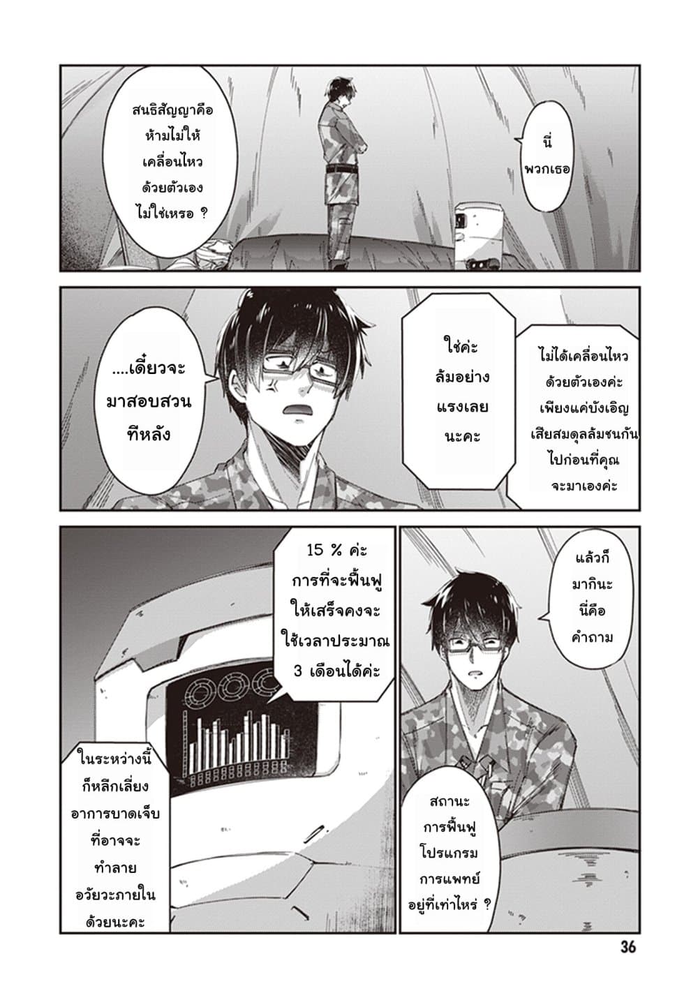 Ihoujin, Dungeon ni Moguru การสำรวจดันเจี้ยนของชาวต่างแดน page 8