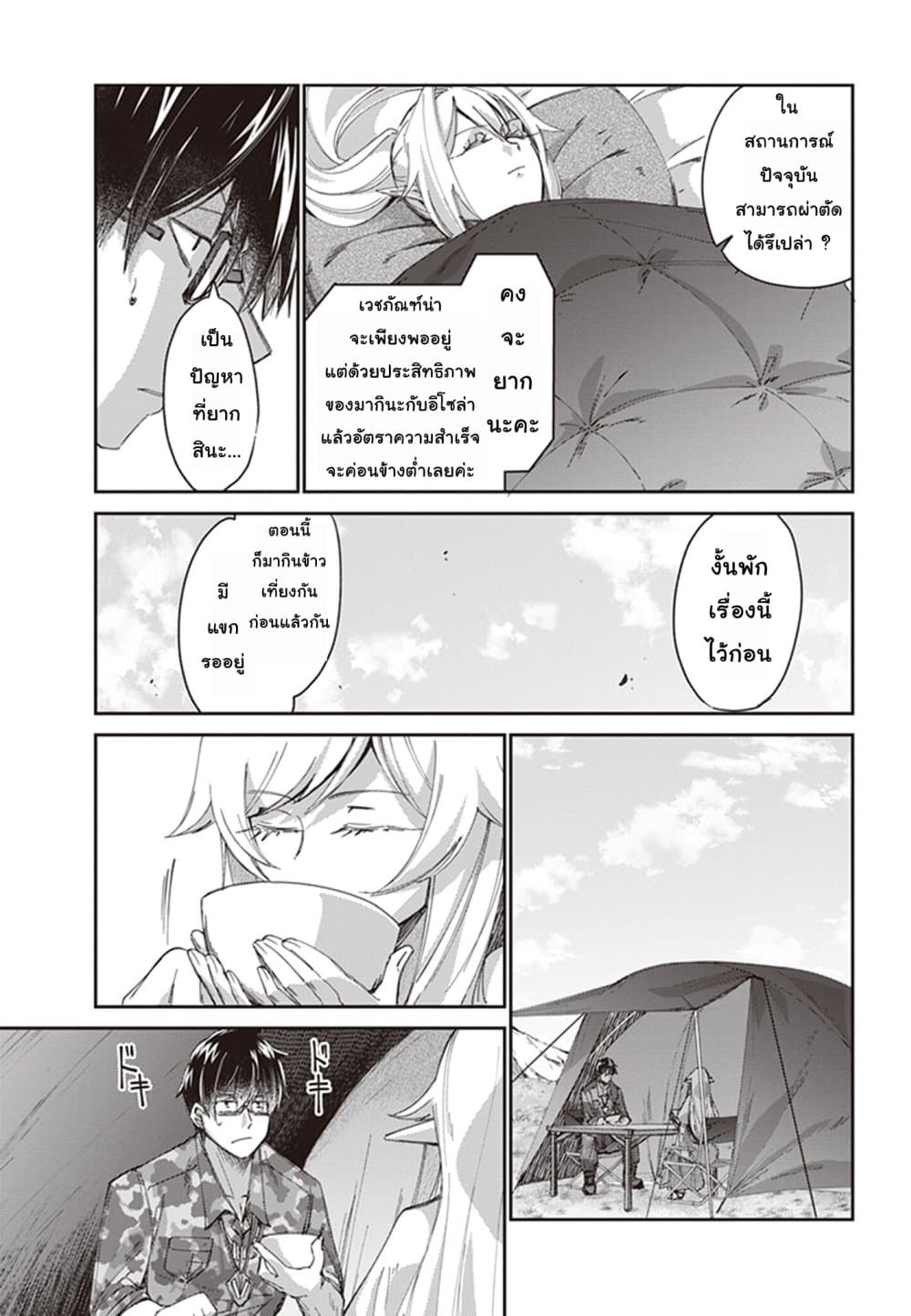 Ihoujin, Dungeon ni Moguru การสำรวจดันเจี้ยนของชาวต่างแดน page 9