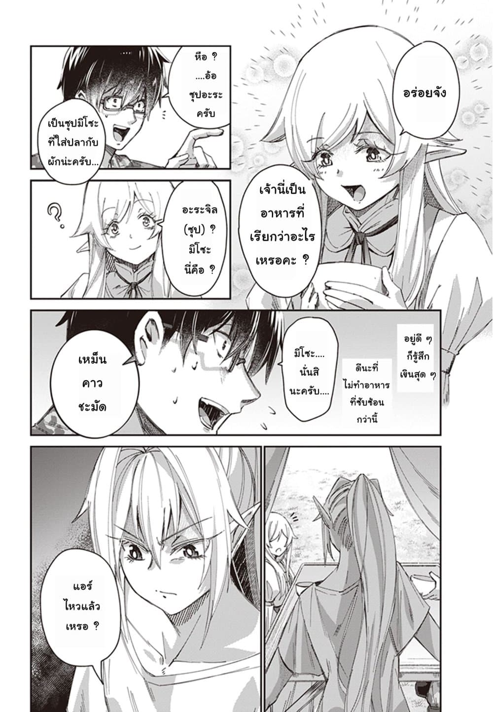 Ihoujin, Dungeon ni Moguru การสำรวจดันเจี้ยนของชาวต่างแดน page 10