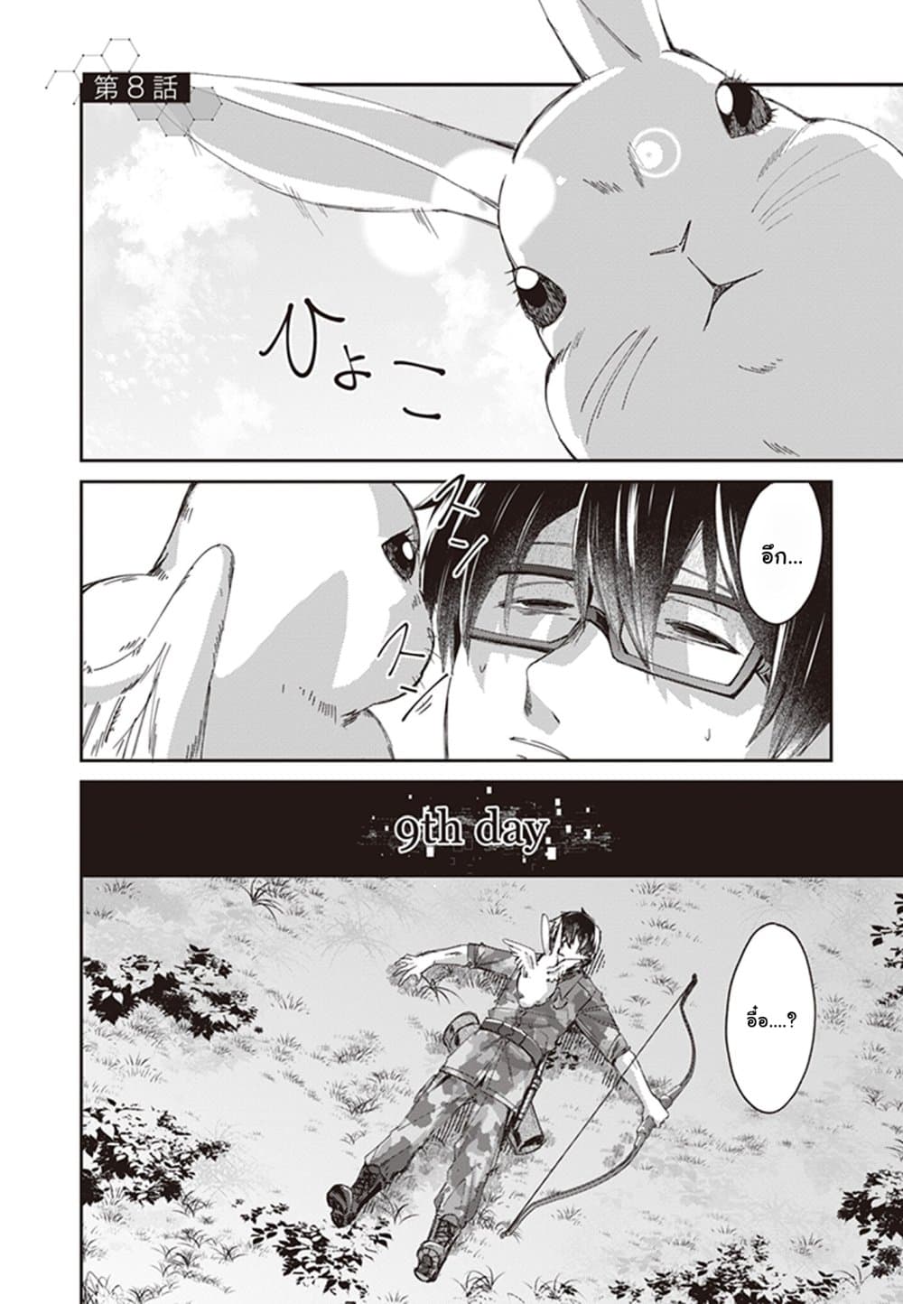 Ihoujin, Dungeon ni Moguru การสำรวจดันเจี้ยนของชาวต่างแดน page 1