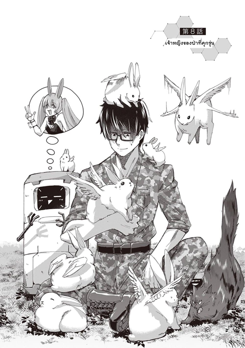 Ihoujin, Dungeon ni Moguru การสำรวจดันเจี้ยนของชาวต่างแดน page 2