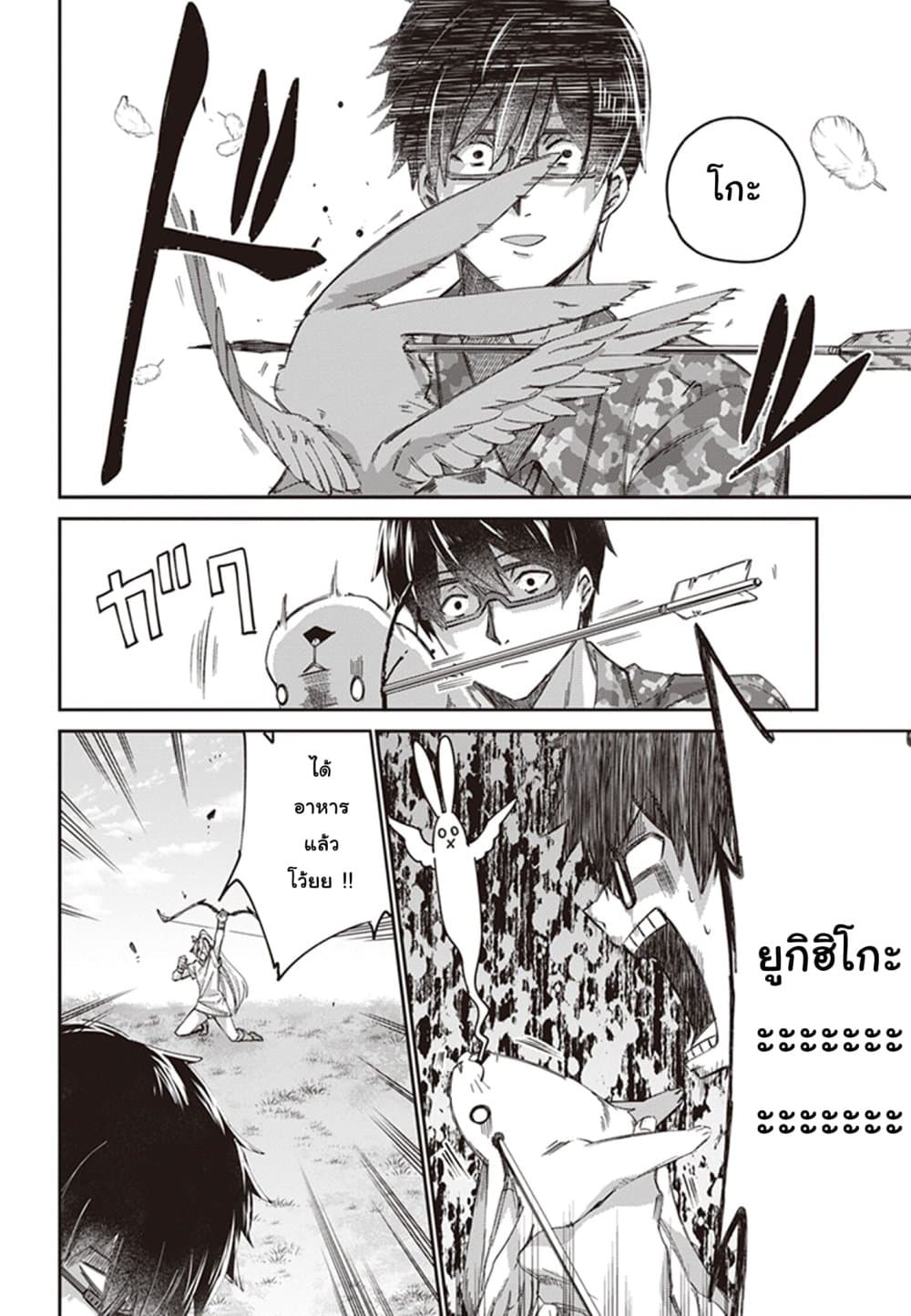 Ihoujin, Dungeon ni Moguru การสำรวจดันเจี้ยนของชาวต่างแดน page 4