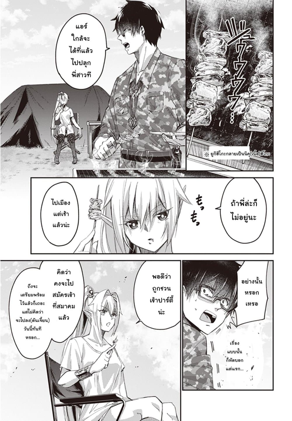 Ihoujin, Dungeon ni Moguru การสำรวจดันเจี้ยนของชาวต่างแดน page 5