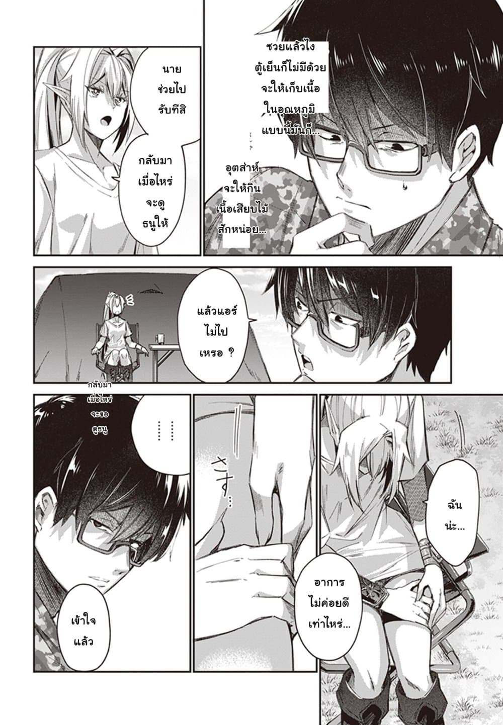 Ihoujin, Dungeon ni Moguru การสำรวจดันเจี้ยนของชาวต่างแดน page 6