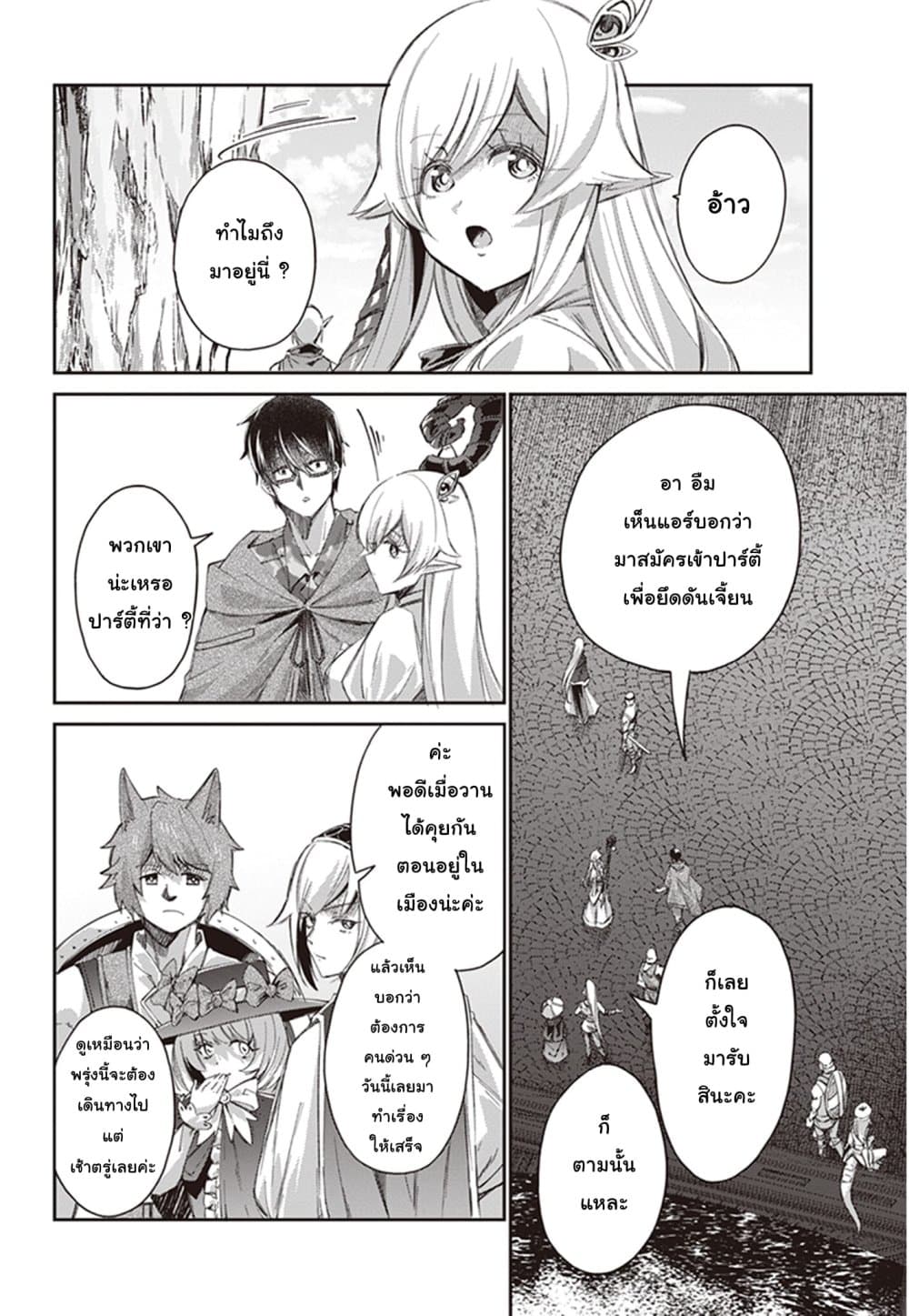 Ihoujin, Dungeon ni Moguru การสำรวจดันเจี้ยนของชาวต่างแดน page 8