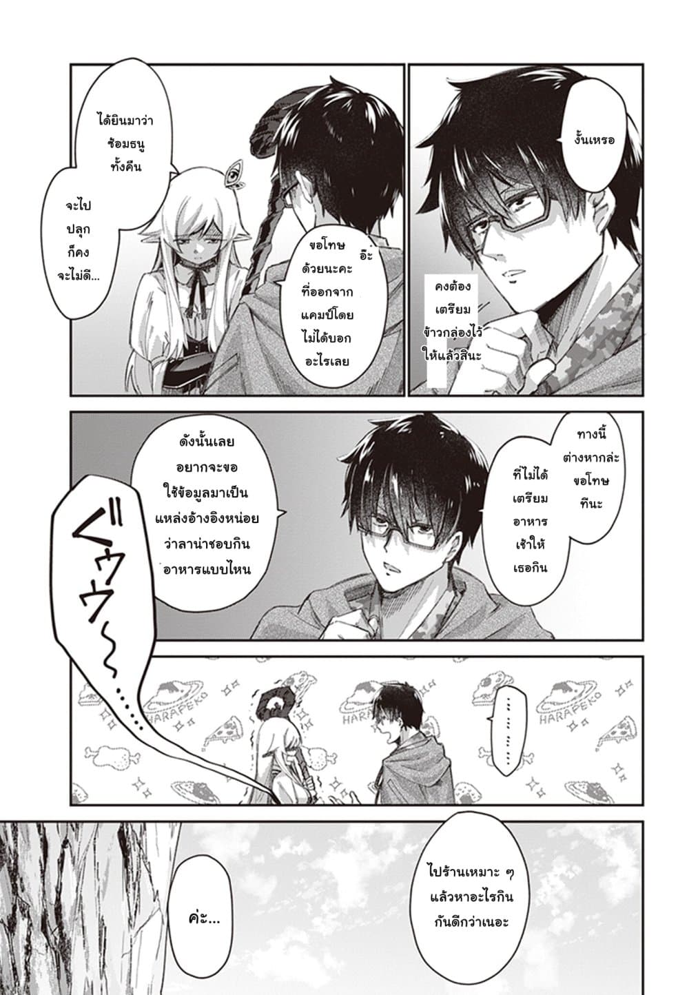 Ihoujin, Dungeon ni Moguru การสำรวจดันเจี้ยนของชาวต่างแดน page 9