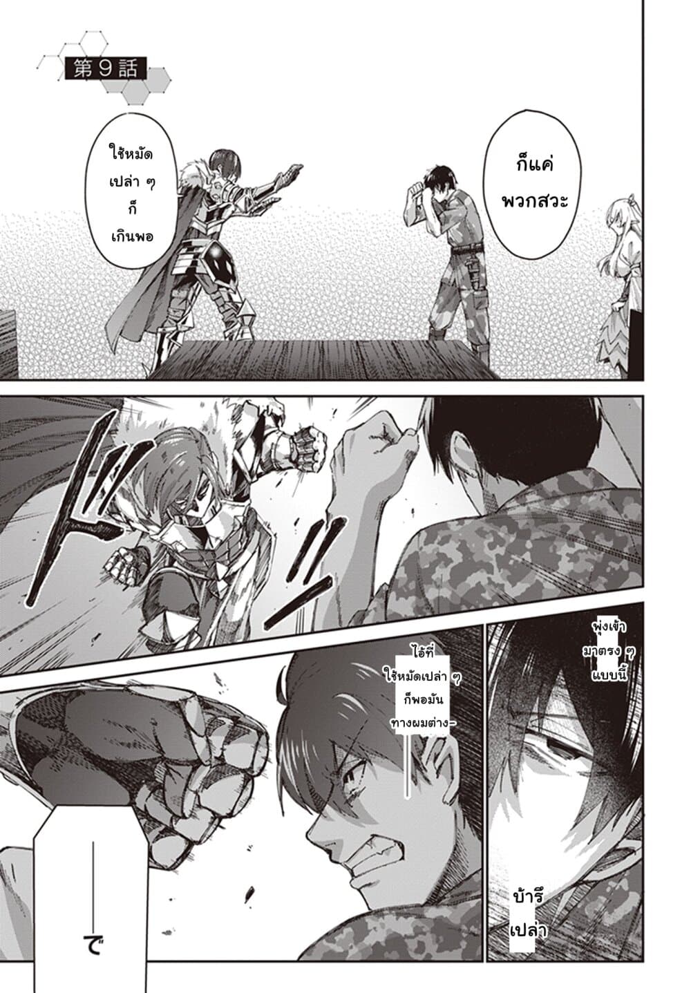 Ihoujin, Dungeon ni Moguru การสำรวจดันเจี้ยนของชาวต่างแดน page 1
