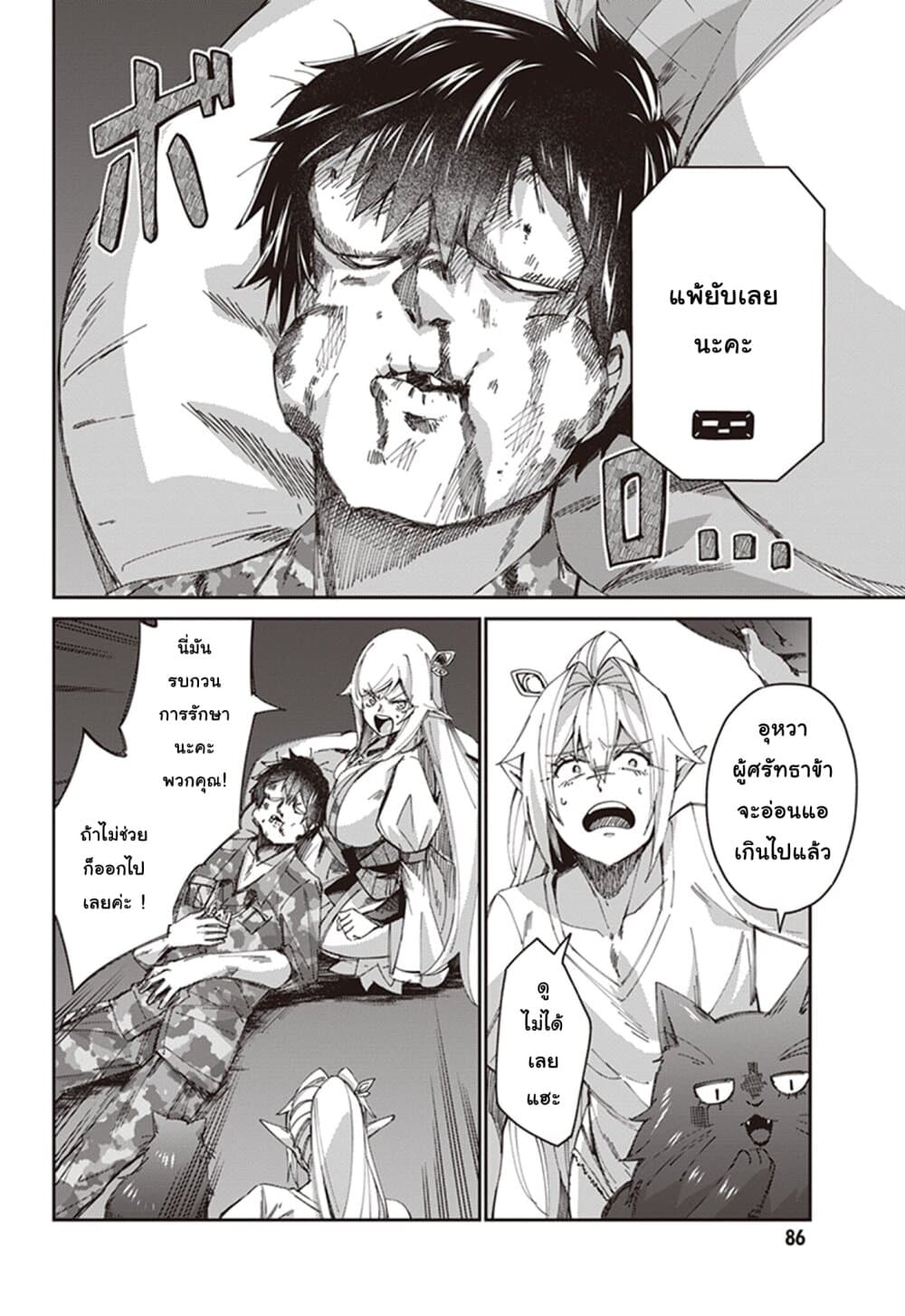 Ihoujin, Dungeon ni Moguru การสำรวจดันเจี้ยนของชาวต่างแดน page 2