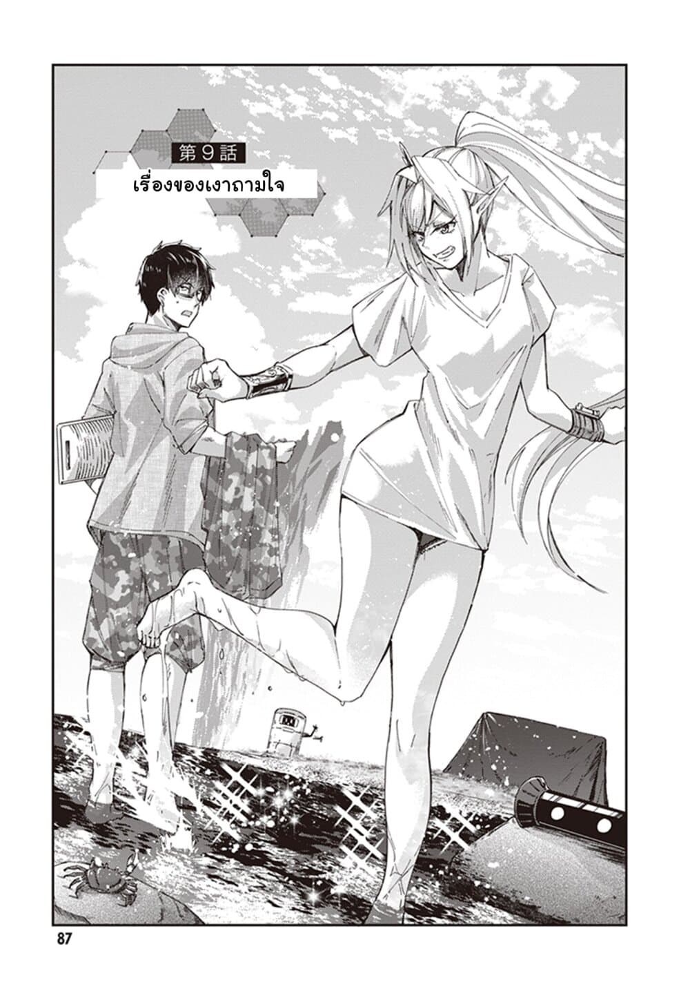 Ihoujin, Dungeon ni Moguru การสำรวจดันเจี้ยนของชาวต่างแดน page 3