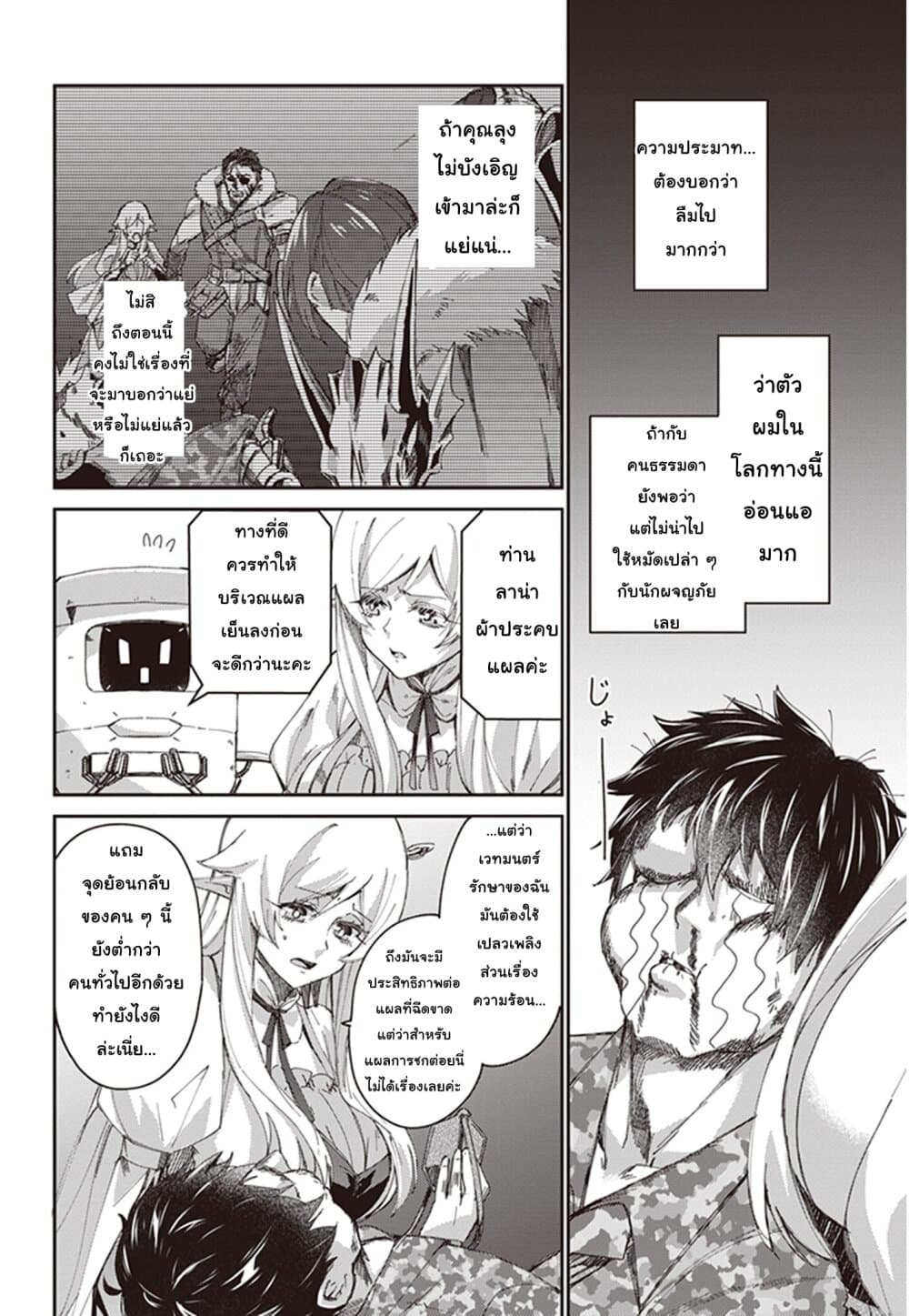 Ihoujin, Dungeon ni Moguru การสำรวจดันเจี้ยนของชาวต่างแดน page 4