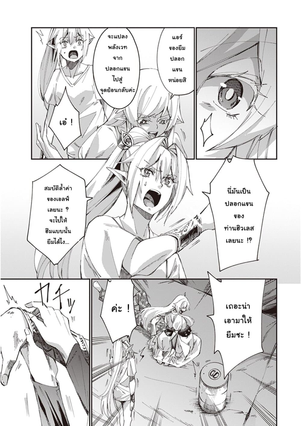 Ihoujin, Dungeon ni Moguru การสำรวจดันเจี้ยนของชาวต่างแดน page 5
