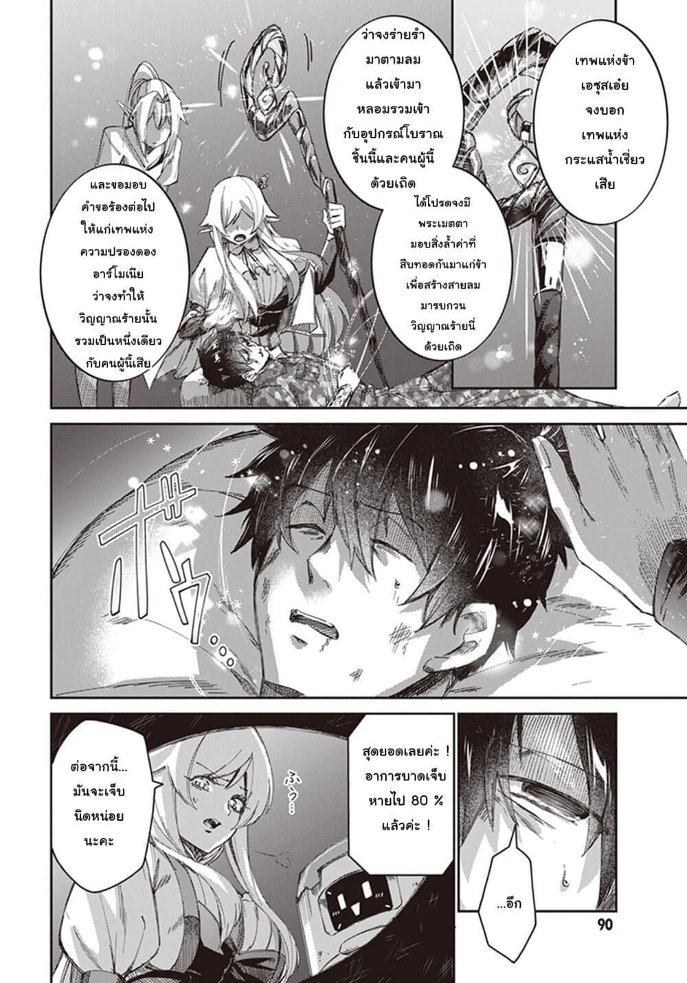 Ihoujin, Dungeon ni Moguru การสำรวจดันเจี้ยนของชาวต่างแดน page 6