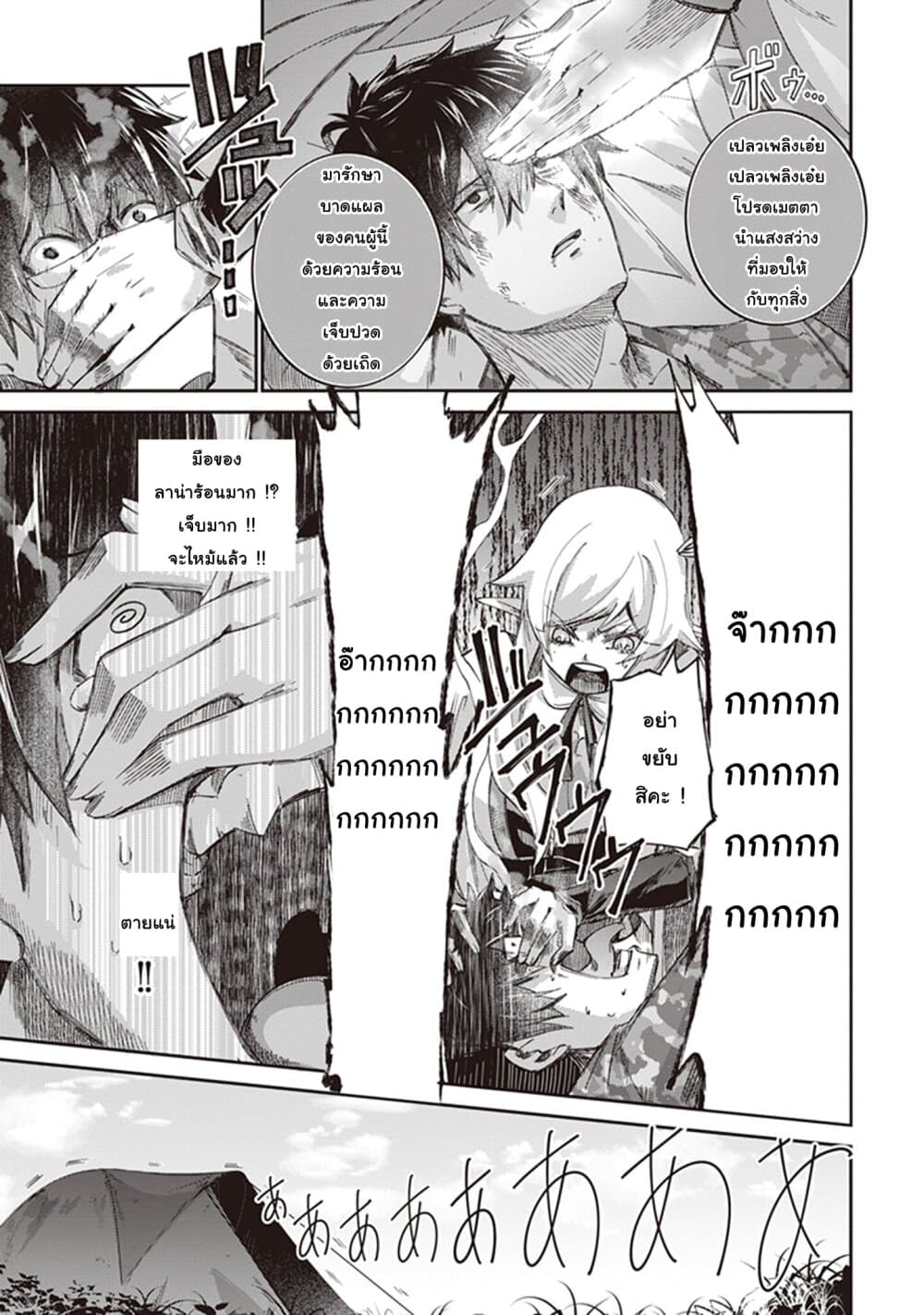 Ihoujin, Dungeon ni Moguru การสำรวจดันเจี้ยนของชาวต่างแดน page 7