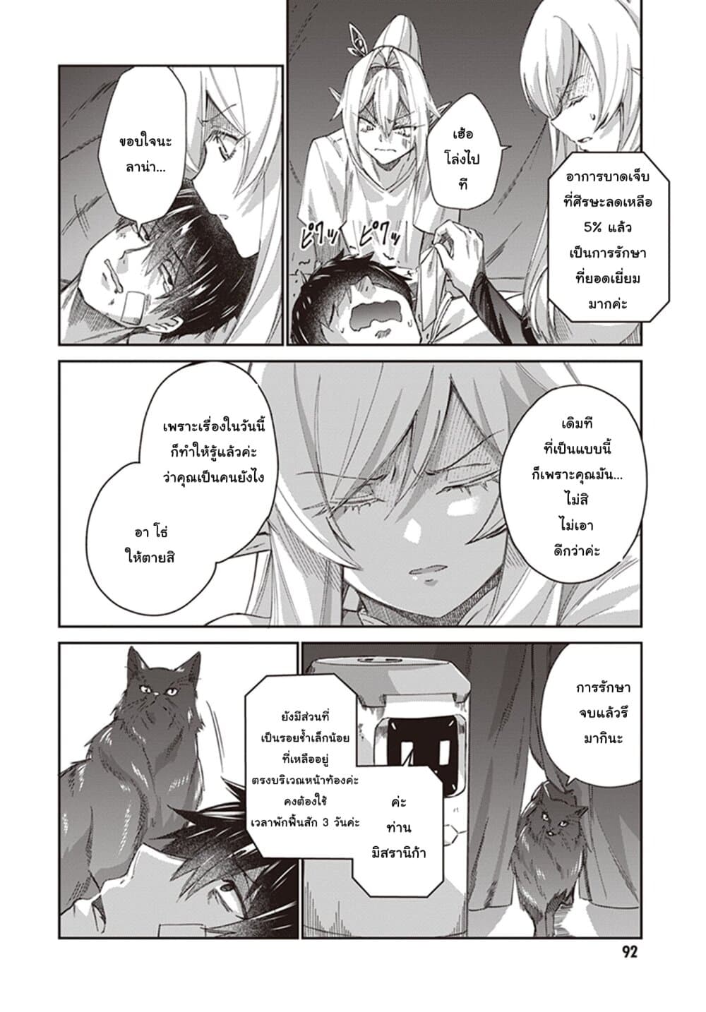 Ihoujin, Dungeon ni Moguru การสำรวจดันเจี้ยนของชาวต่างแดน page 8