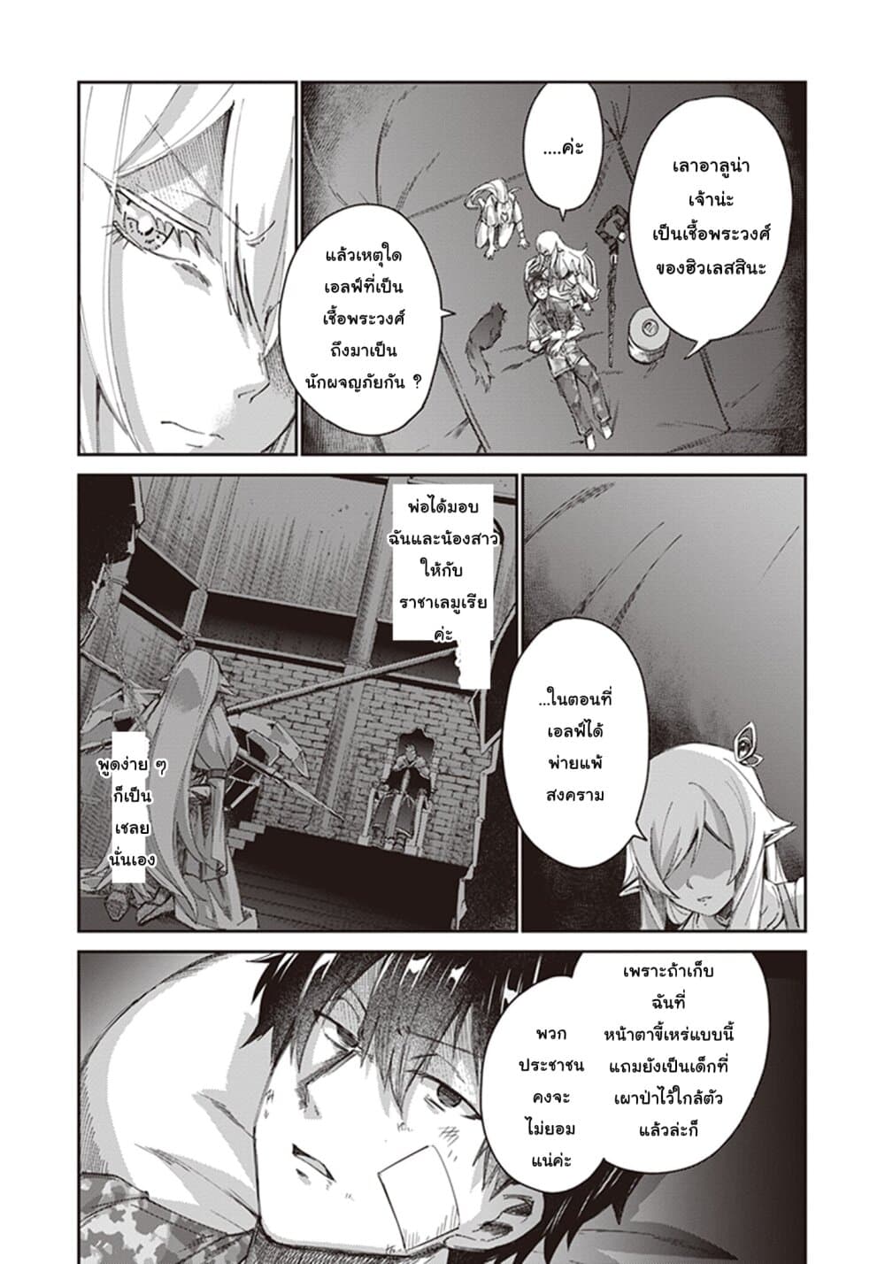 Ihoujin, Dungeon ni Moguru การสำรวจดันเจี้ยนของชาวต่างแดน page 9