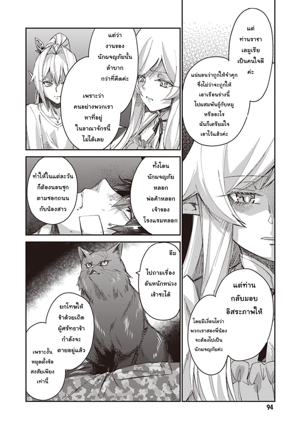 Ihoujin, Dungeon ni Moguru การสำรวจดันเจี้ยนของชาวต่างแดน page 10