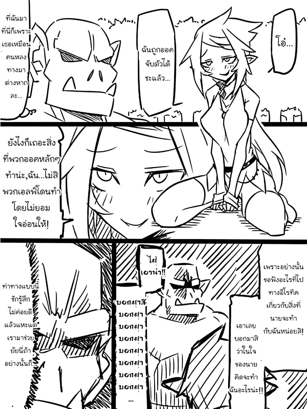 Ii Orc no Hi page 1